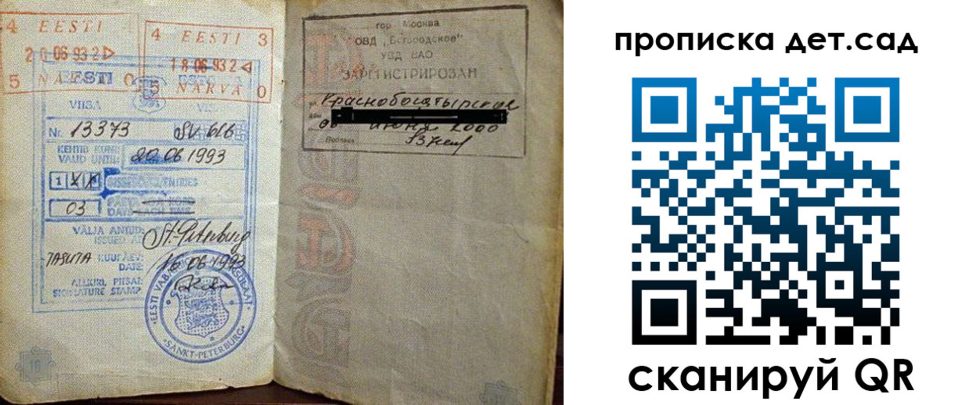 временная регистрация в Кодинске