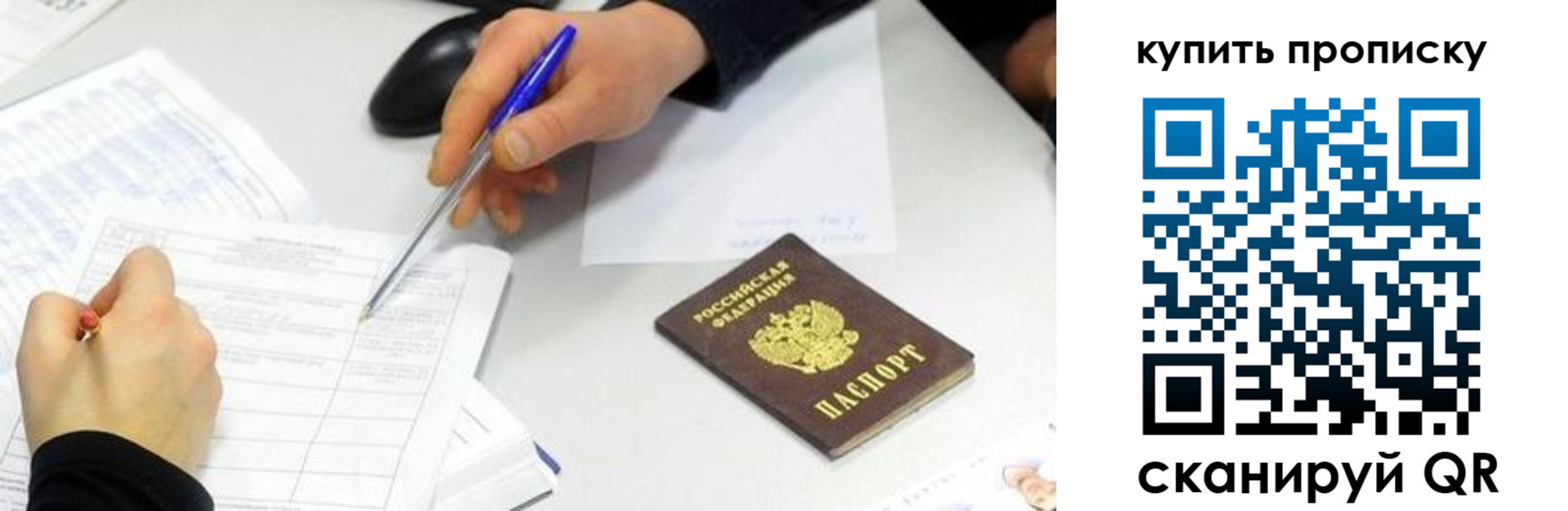 купить прописку в Кодинске